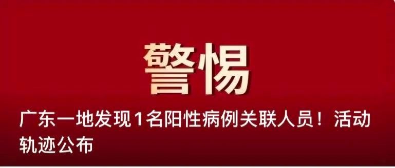 疾控|国内一度假区关联多例病例！广东疾控紧急提醒！