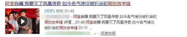 89歲郭蘭英的愛(ài)徒，從年入千萬(wàn)到人人唾罵，放羊娃阿寶做了什么