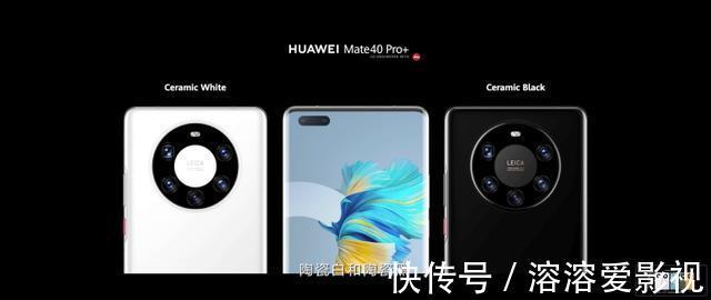 hu华为Mate 40正式发布，搭载全球首款5nm SOC麒麟9000芯片