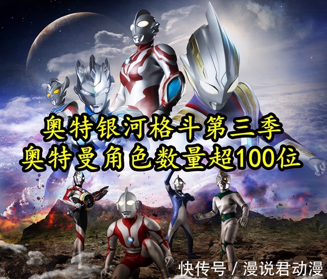 银河|奥特银河格斗3:奥特曼角色超100位,新生代已占54个角色位