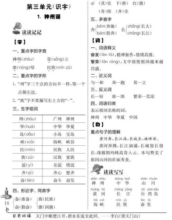 部编语文1-6年级，同步精练，附答案