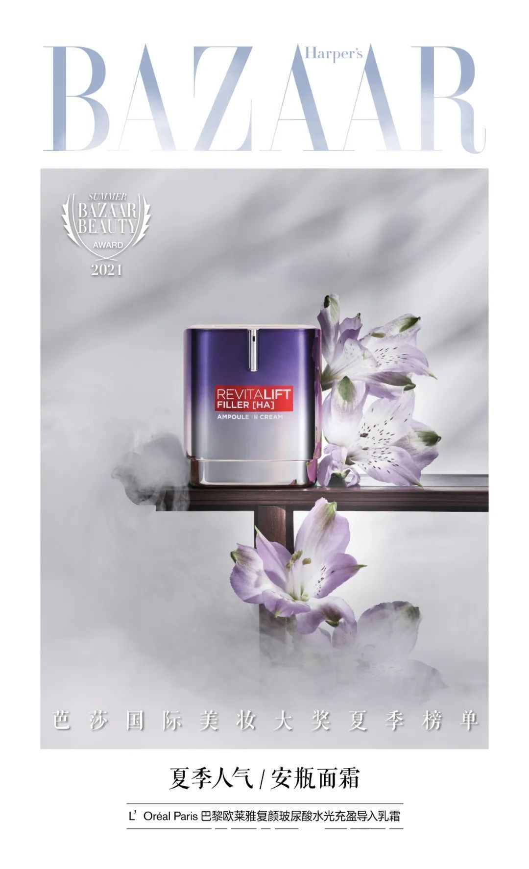 遮瑕膏|2021芭莎国际美妆大奖夏季版心动发布，寻找你的宝藏单品