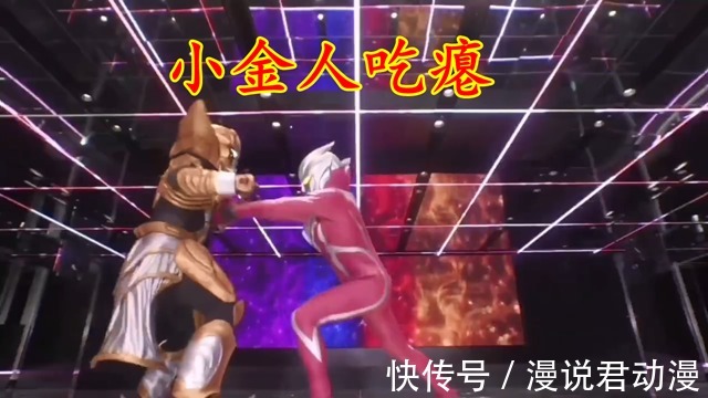 小金牛|奥特银河格斗3:雷格罗斯VS究极生命体,拳打小金牛,光射小金人