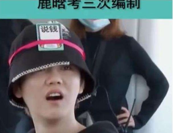 关晓彤考编成功，鹿少考3次还没有上岸，宇宙的尽头或许在体制内