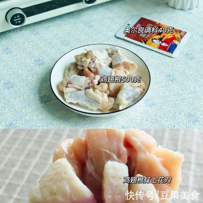 大厨教你做烤箱版奥尔良鸡翅，学会不用下馆子