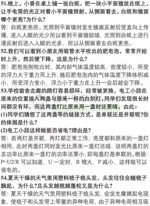 知识|初中物理74道简答题总结，看完秒记所有物理知识