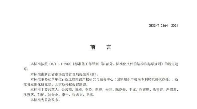 知识产权|转：《电子商务领域知识产权侵权咨询服务规范》