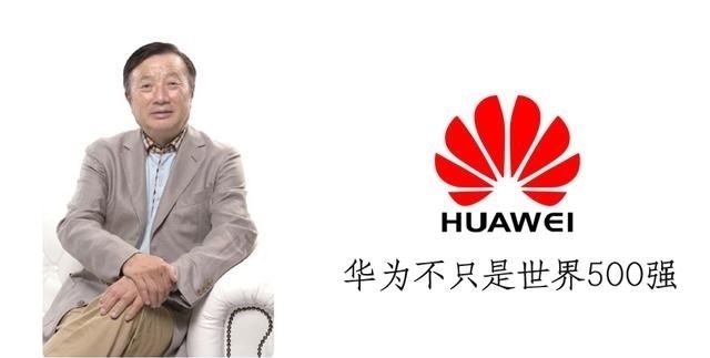 国货|美国3万亿财团邀华为上市,吃了闭门羹,美专家:任正非“架子”大