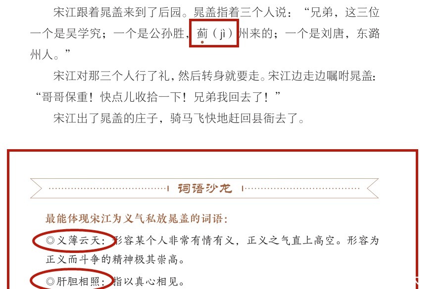 少必读水浒！给孩子的阅读清单上，最不该缺少这套书