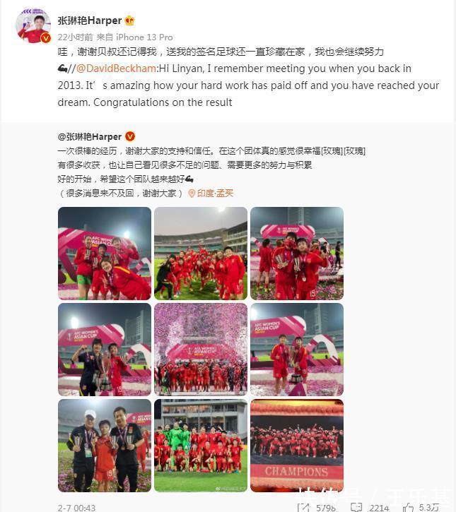 亚洲杯|女足夺冠,张琳艳彻底火了!决赛表现超王霜,贝克汉姆献上祝福