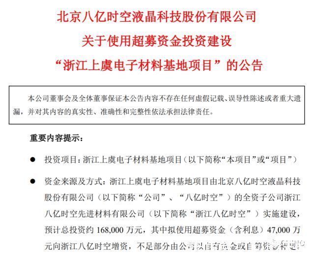 光刻胶树脂|投资16.8亿元!八亿时空拟建浙江上虞电子材料基地项目