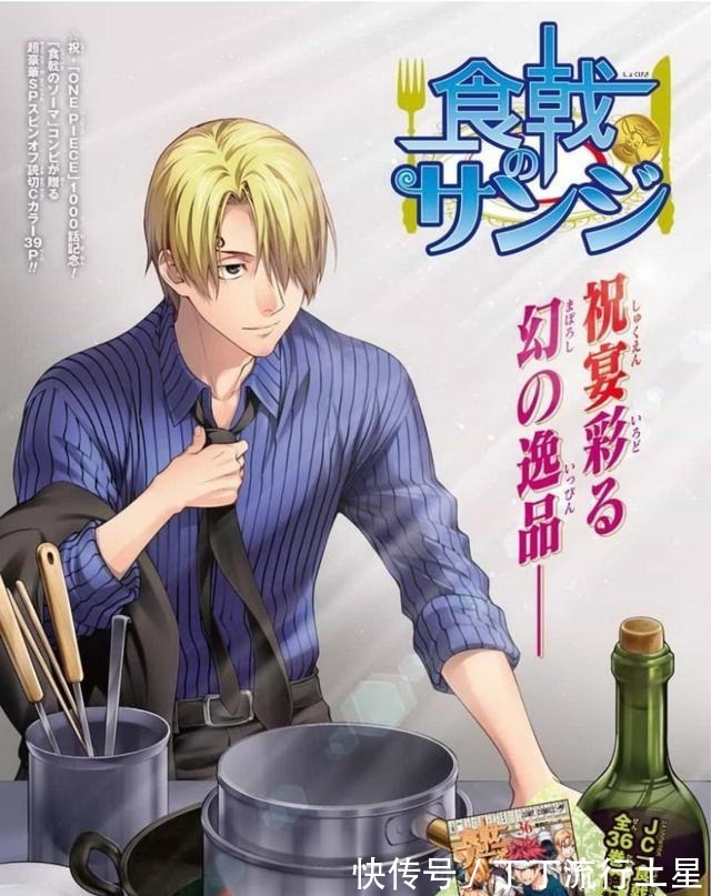 海贼王|梦幻联合,《海贼王》与《食戟之灵》的联动作品,山治厨艺如何