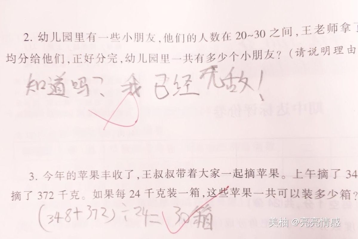 小学生数学作业，吃货本性无敌了，家长宠溺，老师：别致的小家伙