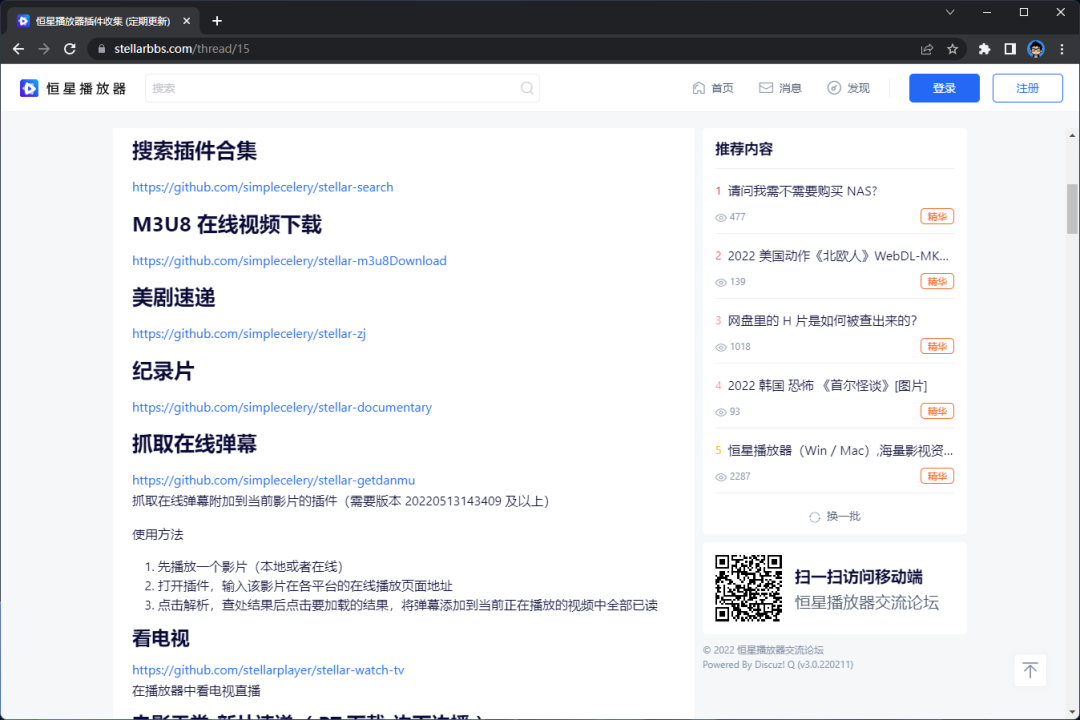 支持插帧、磁链BT边下边播、各种插件:恒星播放器-7