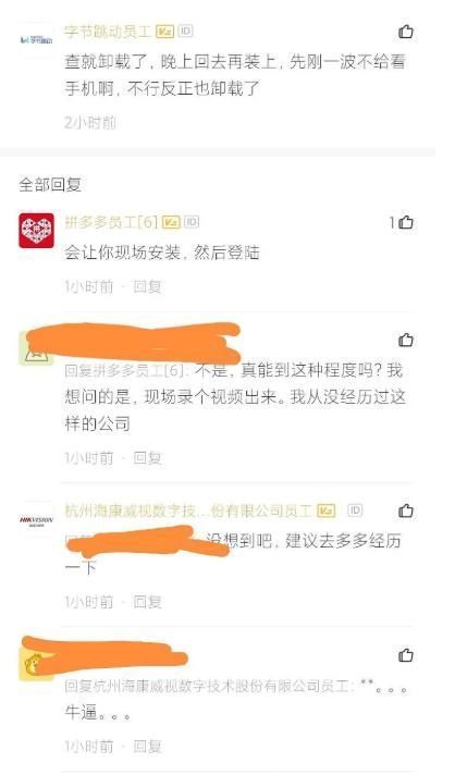 爆料贴|拼多多绝了！为了查出谁发匿名爆料贴 查员工手机