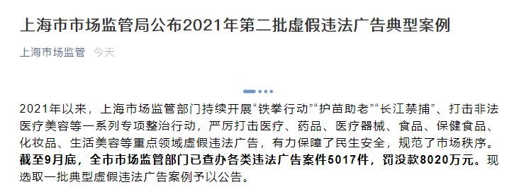 欧缇丽|丝芙兰、欧缇丽发布虚假广告案被上海市场监管通报为典型案例