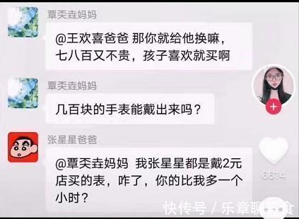 张星星|家长群“张星星爸爸”火出圈,孩子攀比怎么办?学学这位爸爸