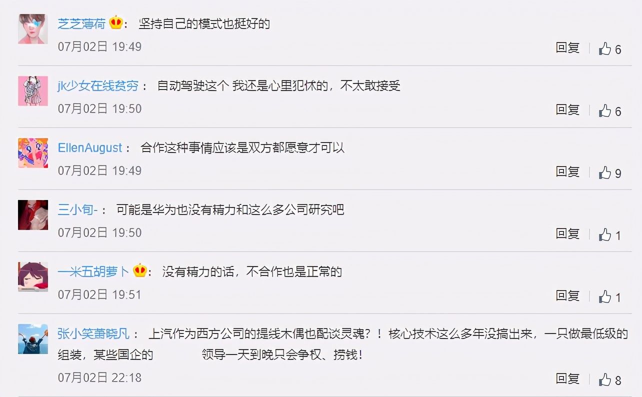 华为|上汽集团拒绝了华为的自动驾驶，华为有那么可怕吗？