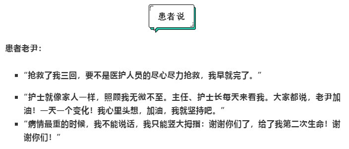 坚持！再坚持！医患共同努力，让重度呼吸困难的老人重获新生|生命物语 | 老尹