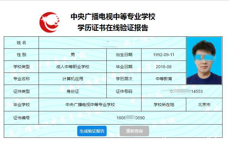 教育部|中央广播电视中等专业学校电中专毕业证是真的国家承认可有用的吗怎么报考办理