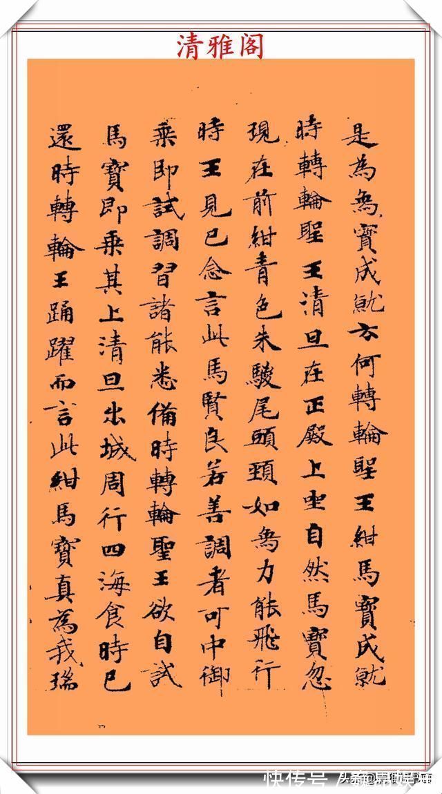 钟繇$唐代书法家钟绍京,小楷《转轮王经》墨迹欣赏,高清笔法格韵淳古