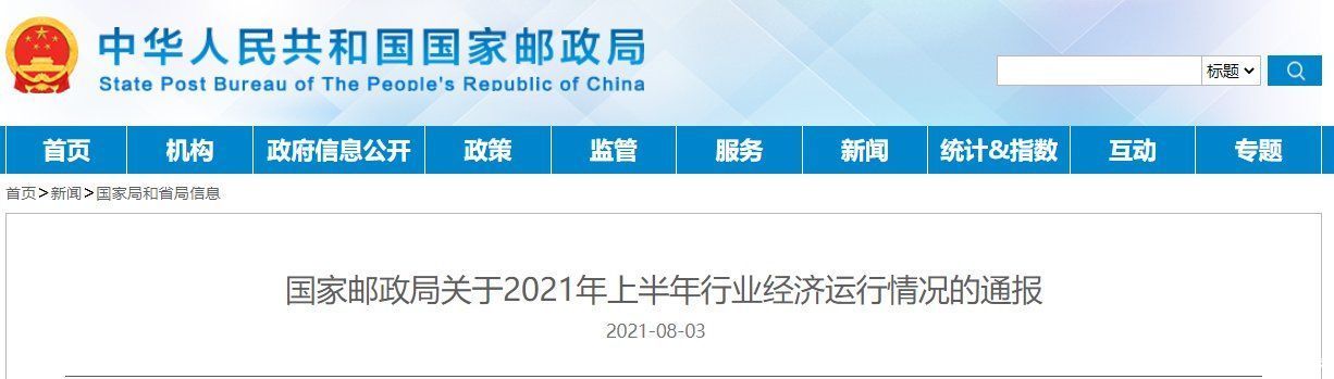 增速|国家邮政局：上半年快递整体平均单价为 9.8 元，同比下降 13.1%