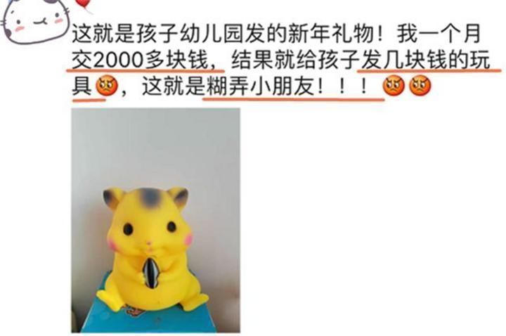 金钱观|幼儿园放寒假发“礼物”,引起家长不满:这就是糊弄小朋友