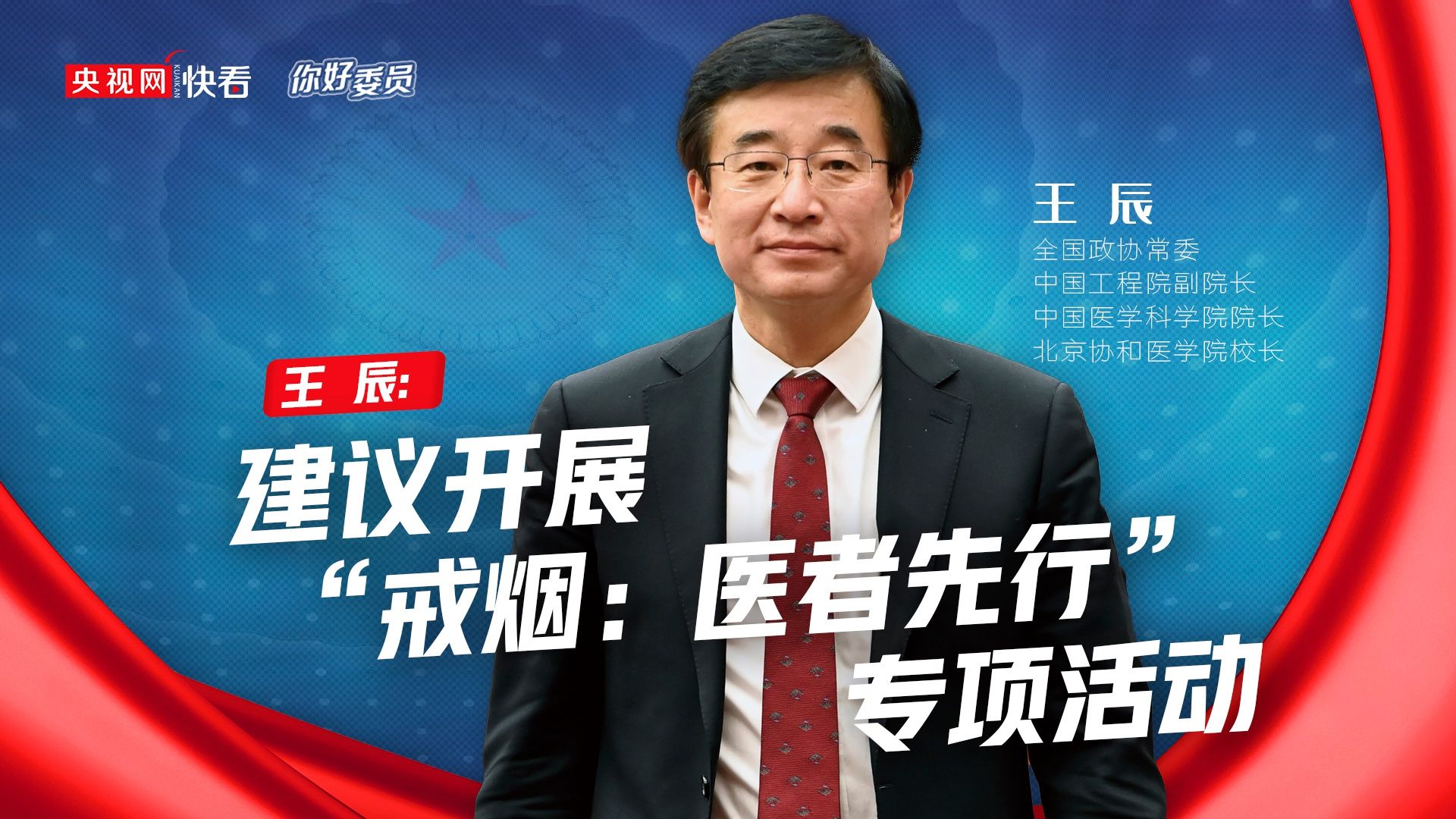 Hello, Commissioner｜Wang Chen: It is recommended to carry out a special campaign 