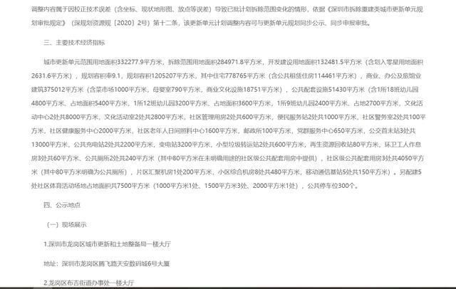 用地|布吉门面将换新颜，木棉湾旧改-专规草案公示:百万建面大社区