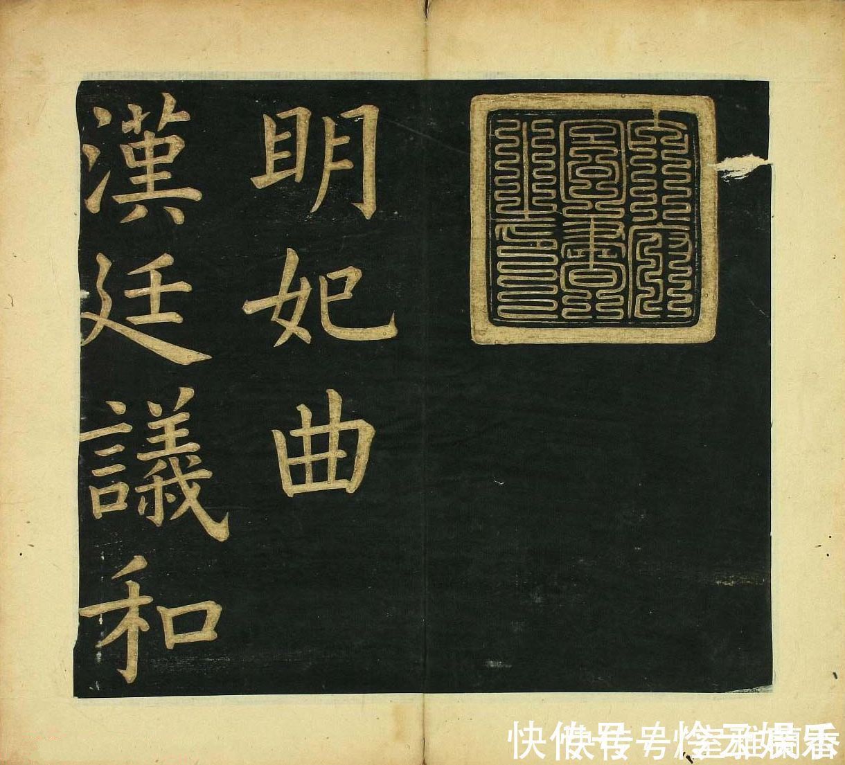 明妃曲$文徵明77岁楷书《明妃曲》，如柳公权书法般硬朗