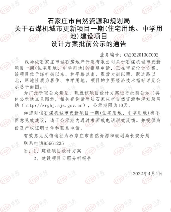 方案|石煤机城市更新项目设计方案公示：拟建23栋住宅，最高18层