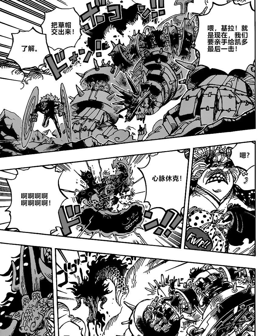 1003话分析!凯多热身完毕,开启人兽形态!