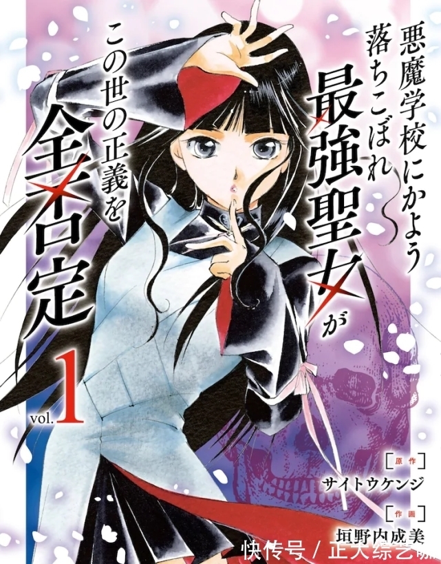 十字架|垣野内成美新作,强大的圣女和魔鬼学校,女主角我爱了