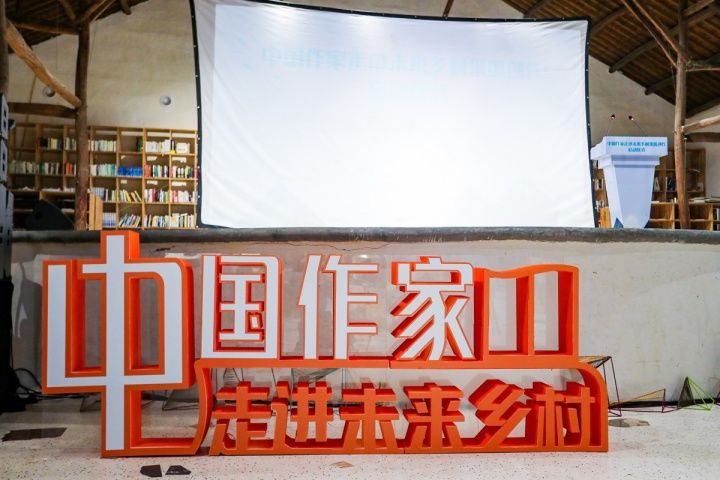  走进|中国作家走进余杭未来乡村