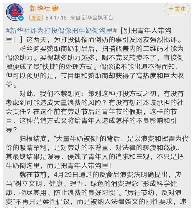 选秀打投从何时开始变的？明明一开始赞助商都在喊话量力而行