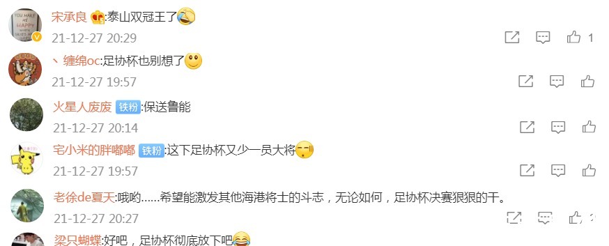 双冠|中超第1金元大户恐两大皆空,海港球迷保送鲁能双冠!