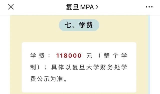 mp34所自划线院校MPA学费排行榜，2021浙大上涨近50%！