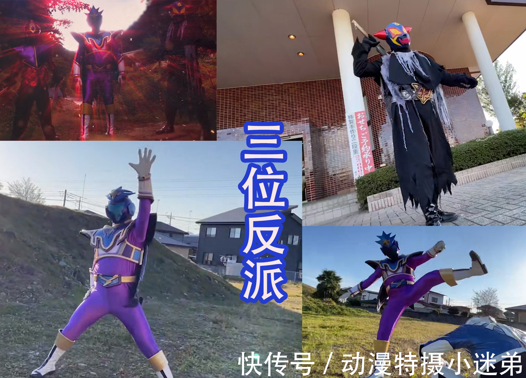 特摄|首次引进“地方特摄”,预告中出现众多的战士,真是皮套大乱斗!