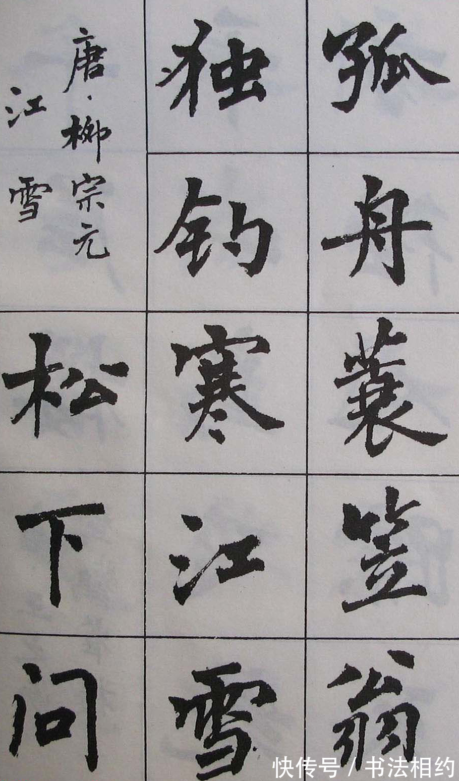 碑帖$1985年版周慧珺的楷书字帖再掀学习风,碑帖功夫深厚,成传阅焦点