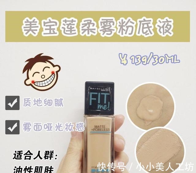 人群|热门粉底液不能跟风入,得按你的肤质选择,看这8款你挑对了没!