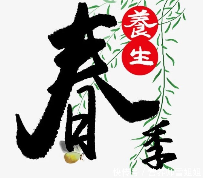 春季，重养生，多食三菜，常饮三茶，调好三气，打好全年健康基础