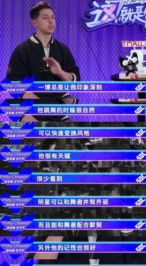 舞者|裁判评价王一博:一博总是让我印象深刻。尼尔森:一位称职的队长