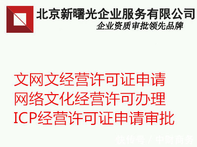 公司|文网文与ICP许可证办理材料具体的要求