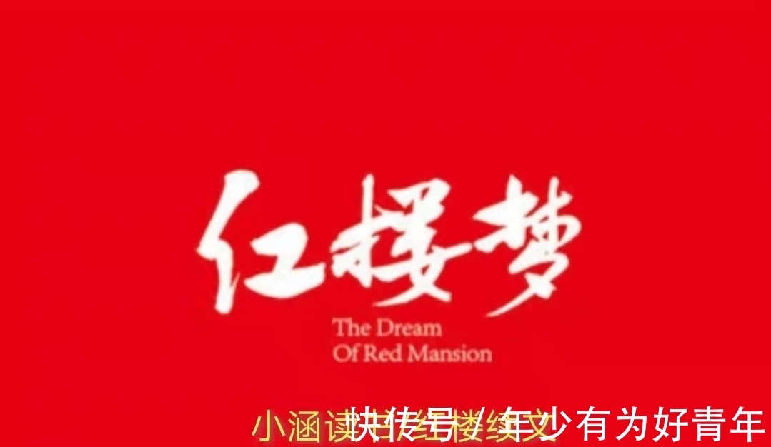 林黛玉$一味药,一尊像,林黛玉死后薛蟠连丢两样东西,断了相思弃了美好