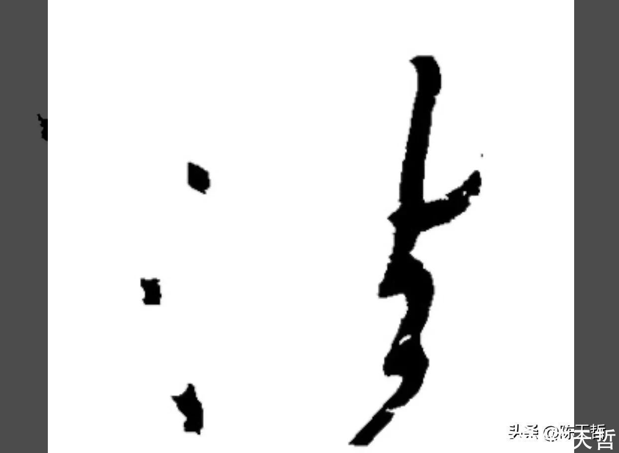 怀素!怀素《自叙帖》三个“法”字,采用简化版的草法,细节上变化太大