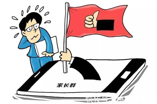 普通群|“家长群”里的五种家长,最让老师和家长反感,你可能也在其中