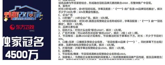 资源|如何获取《梦想改造家》节目广告资源?东方卫视综艺节目广告价格