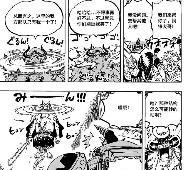笹木|海贼王1019话汉化,身为凌空六子的笹木,为何被弗兰奇轻松干掉?