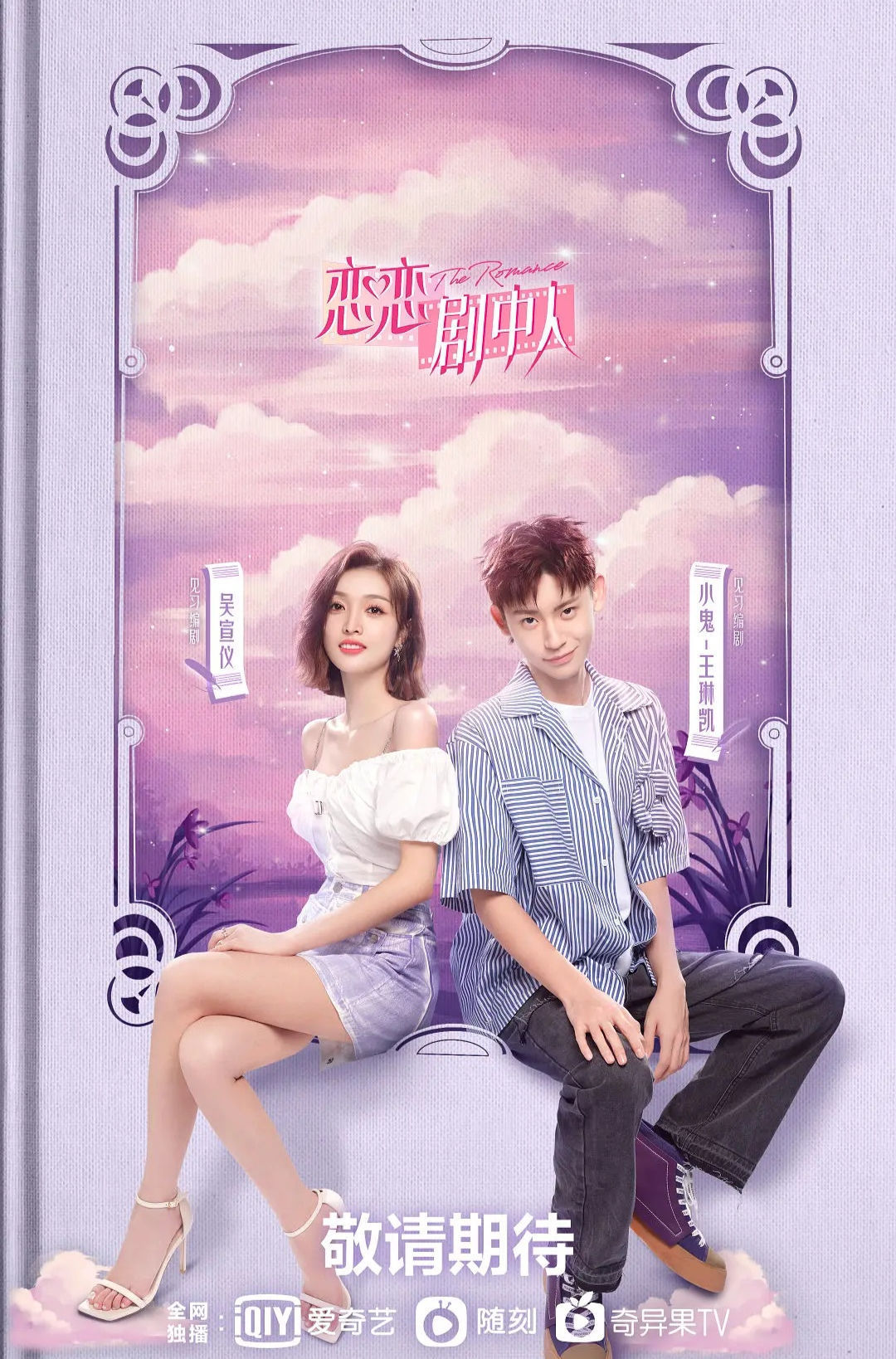 男女爱豆直播谈恋爱？这档综艺再次刷新了明星下限