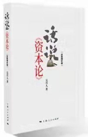 资本论#读书 | 如何应对疫情之下的危机？ “毫无疑问，在这样的时刻，应当倾听这样一个人的声音” ——《话说资本论》全新增补版推出